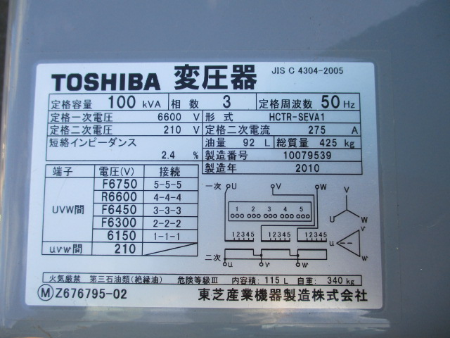 三相トランス 2010年 100KVA 東芝