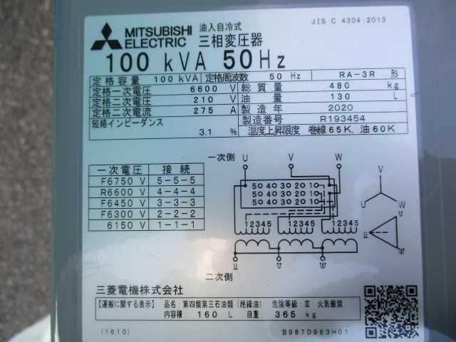 三相トランス 2020年 100KVA 三菱