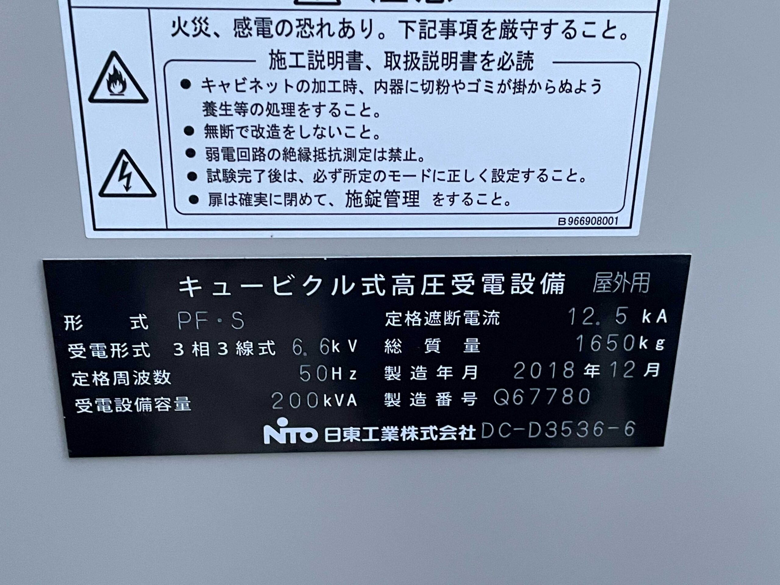 キュービクル 2018年 200KVA 日東興業