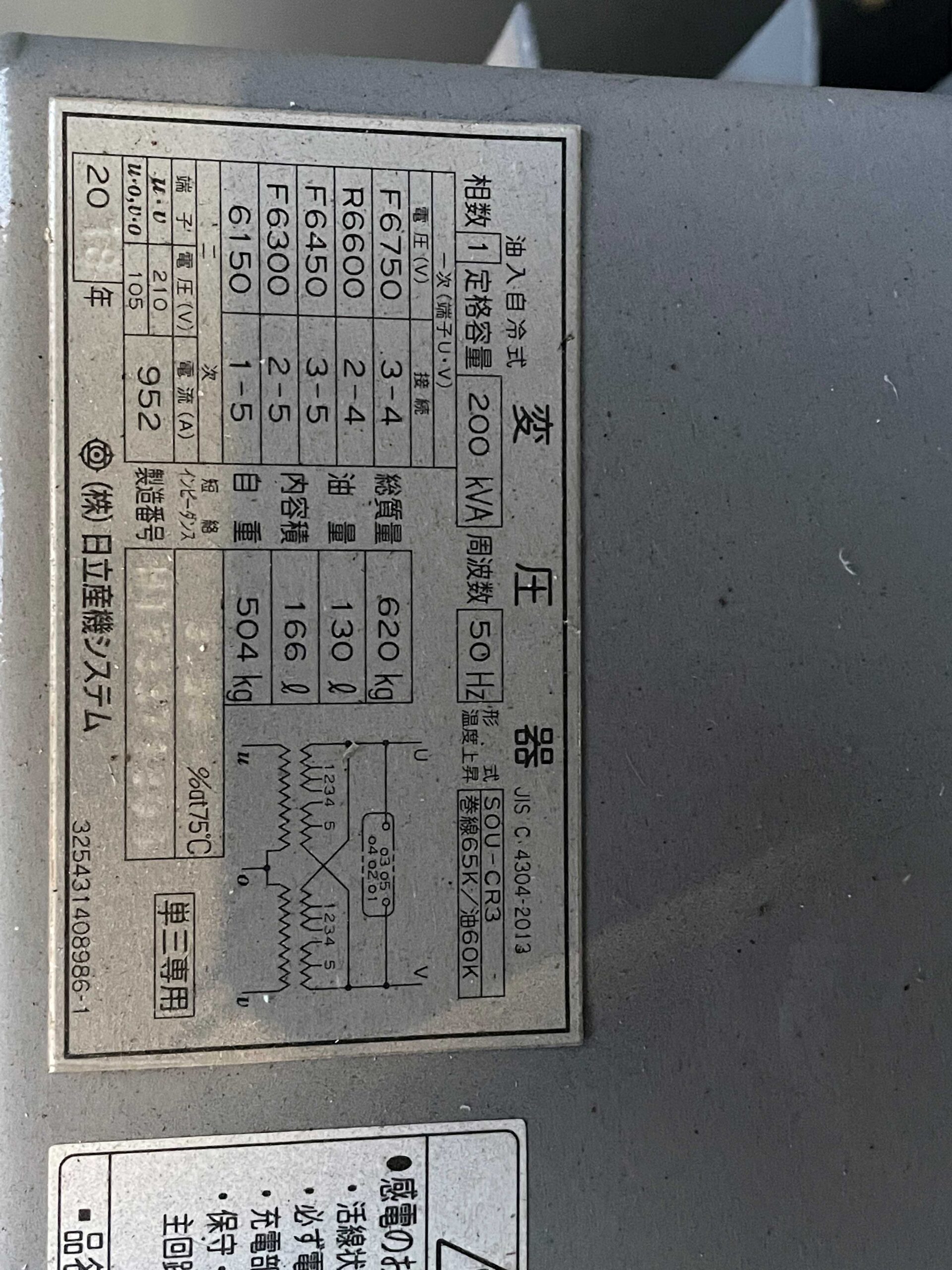 キュービクル 2018年 200KVA 日東興業