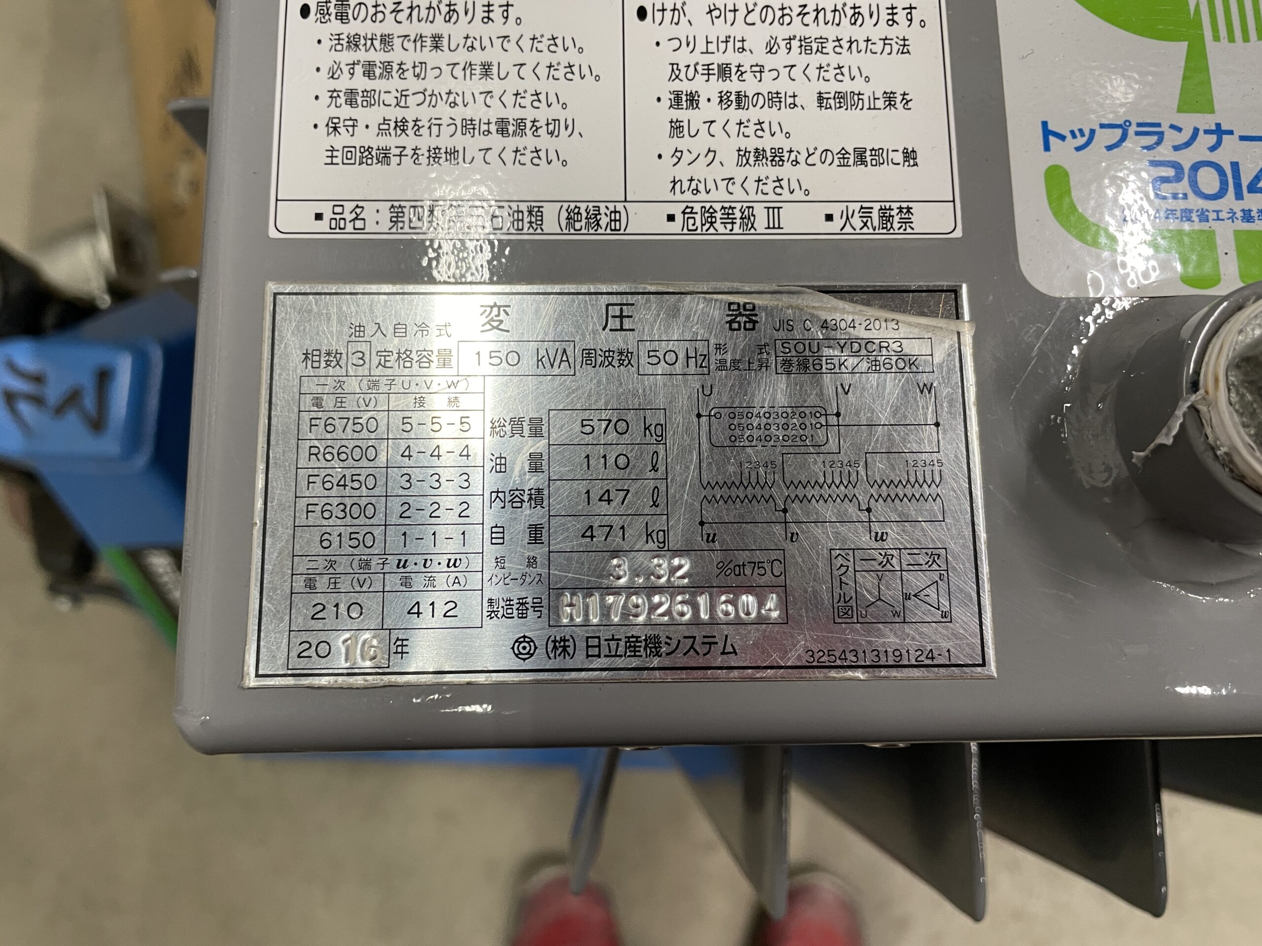 三相トランス 2016年 150KVA 日立