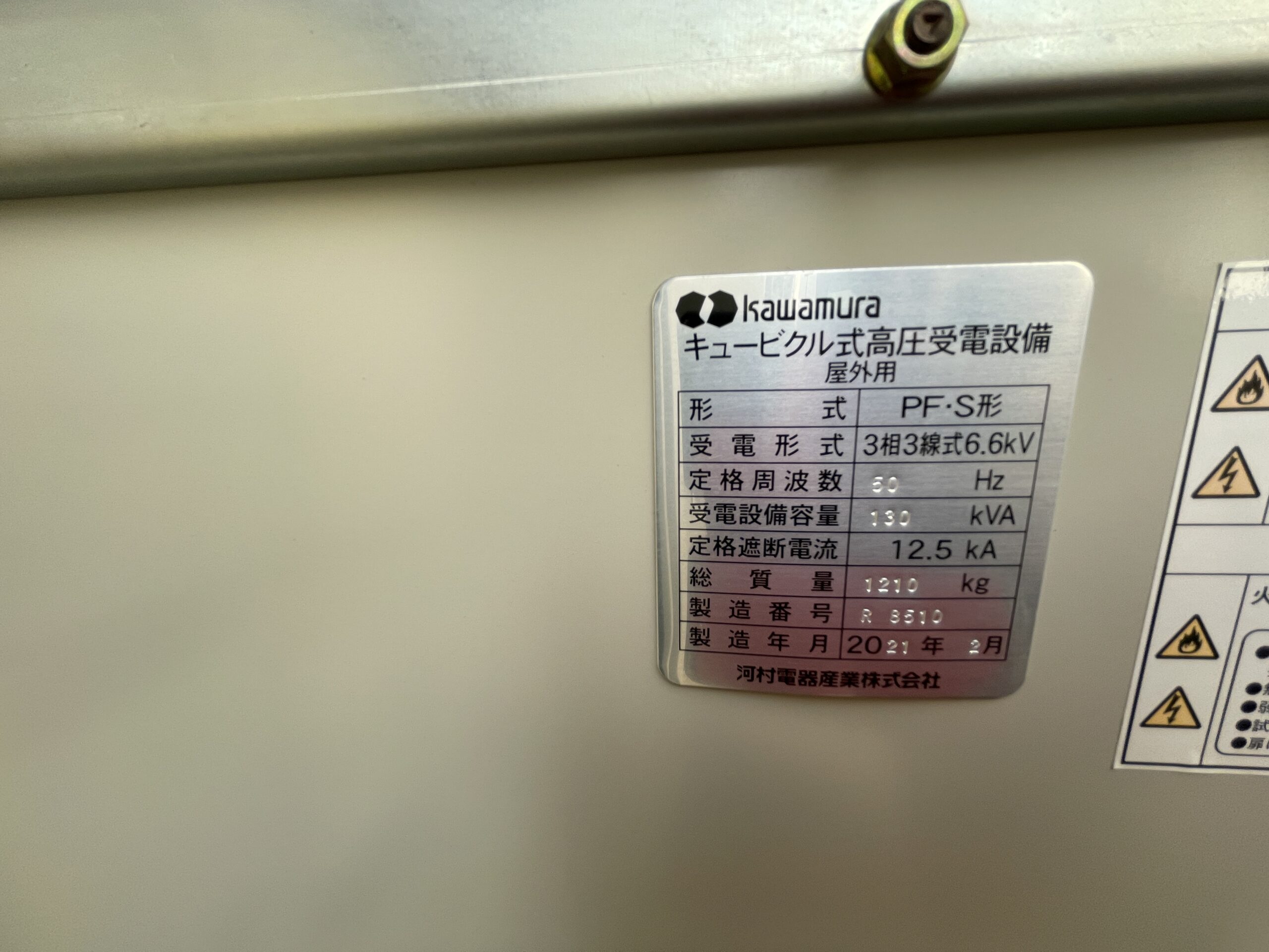 キュービクル 2021年 130KVA 河村電器