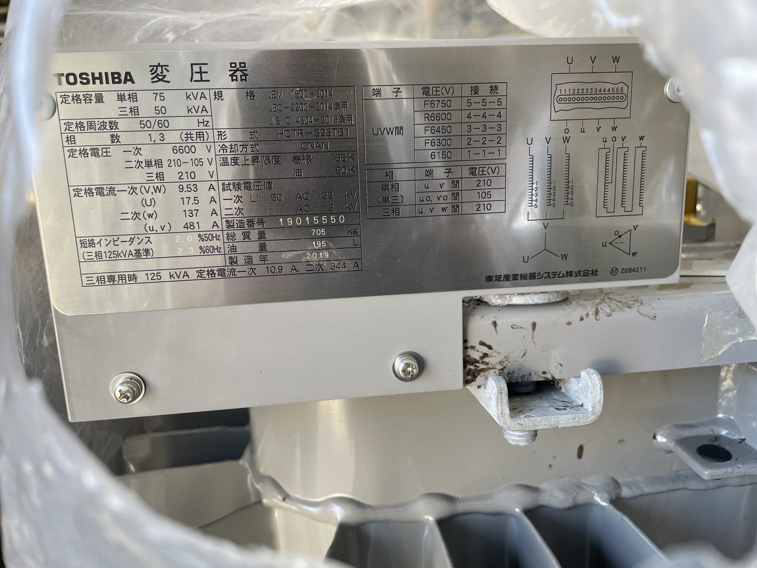 灯動 混合トランス 2019年(未使用品) 東芝