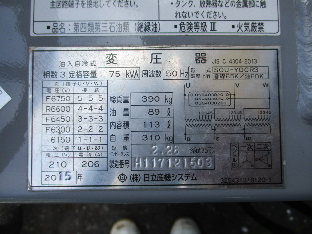 三相トランス 2015年 75KVA 日立