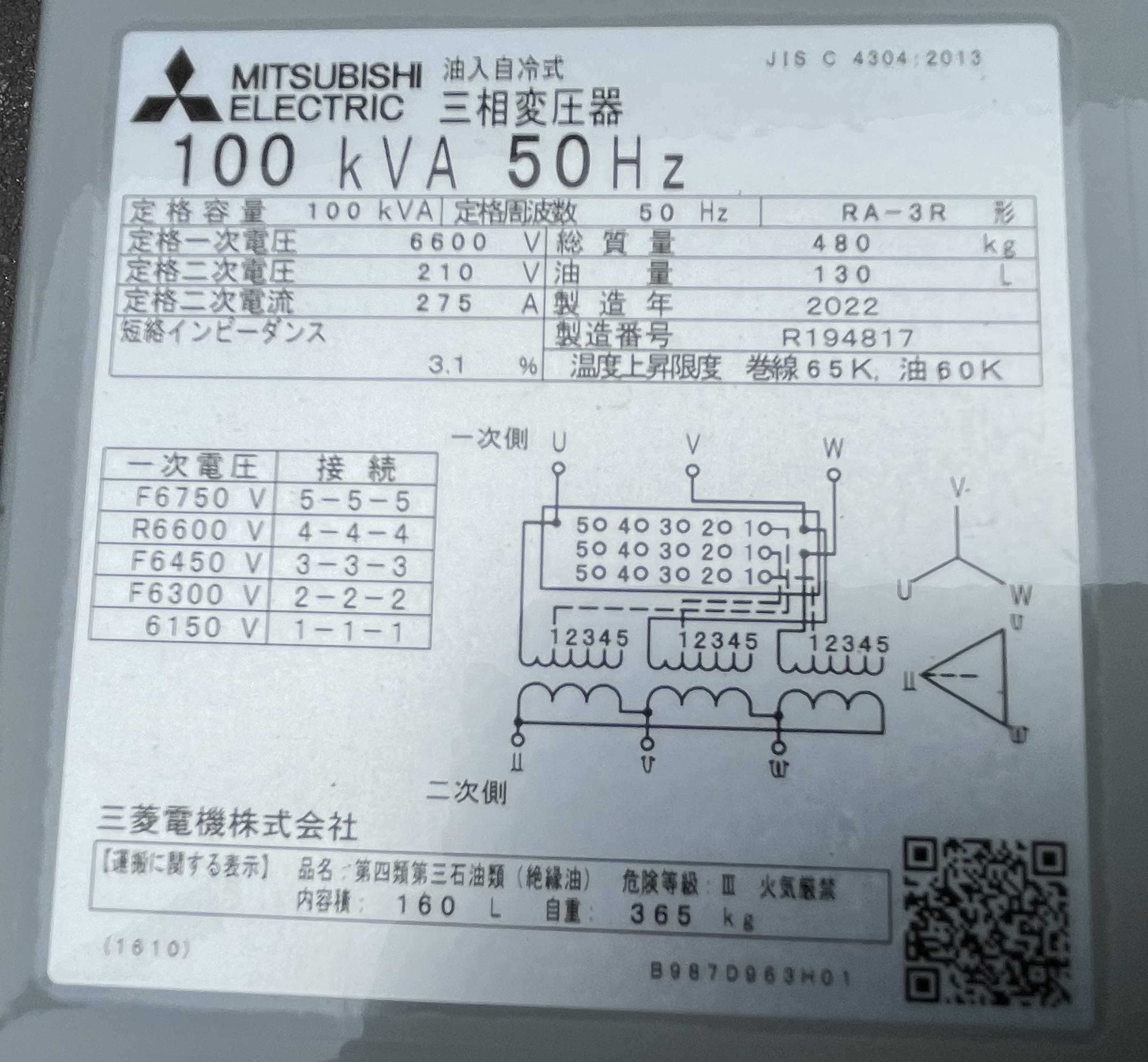 三相トランス 2022年 100KVA 三菱