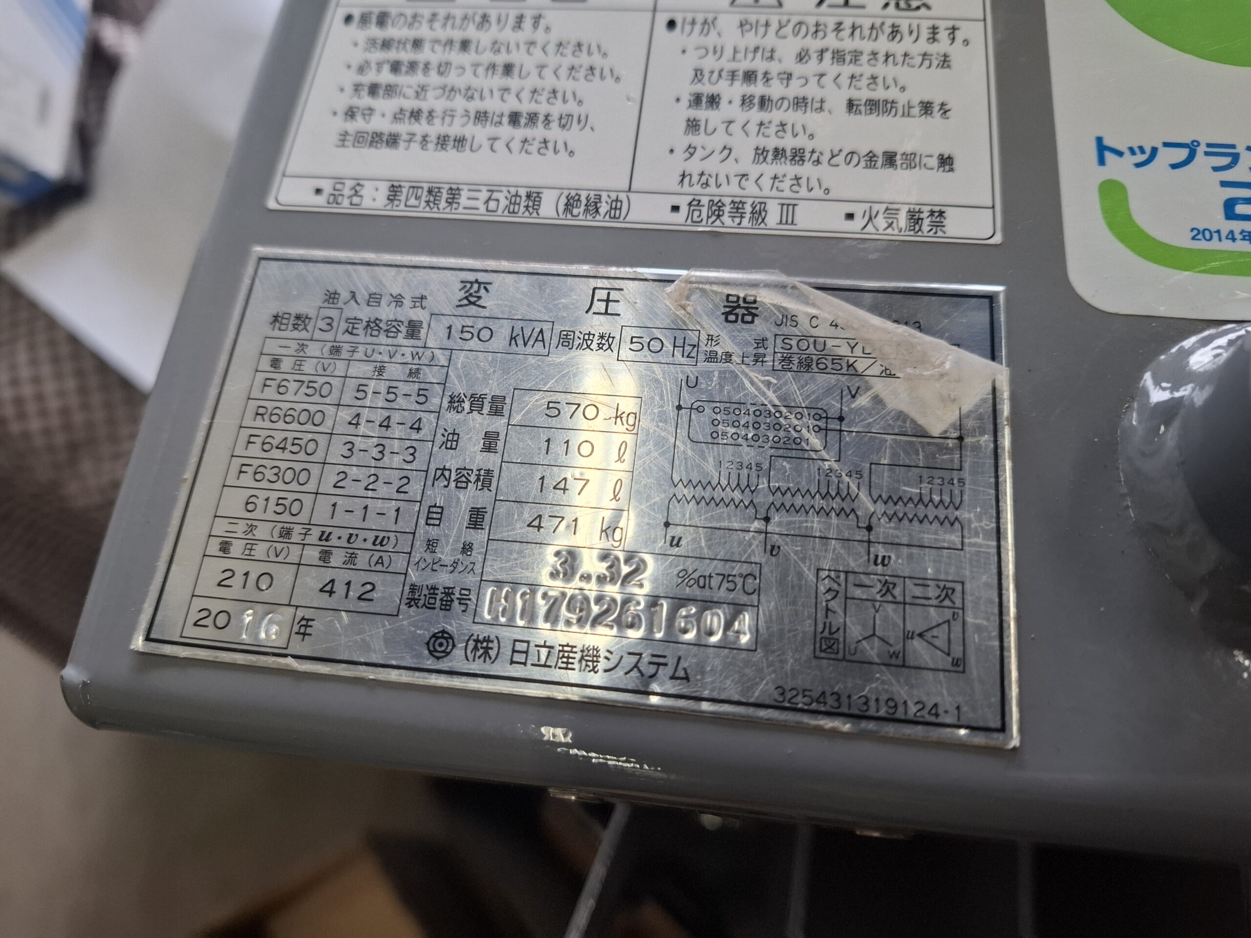 三相トランス150KVA 2016年 日立