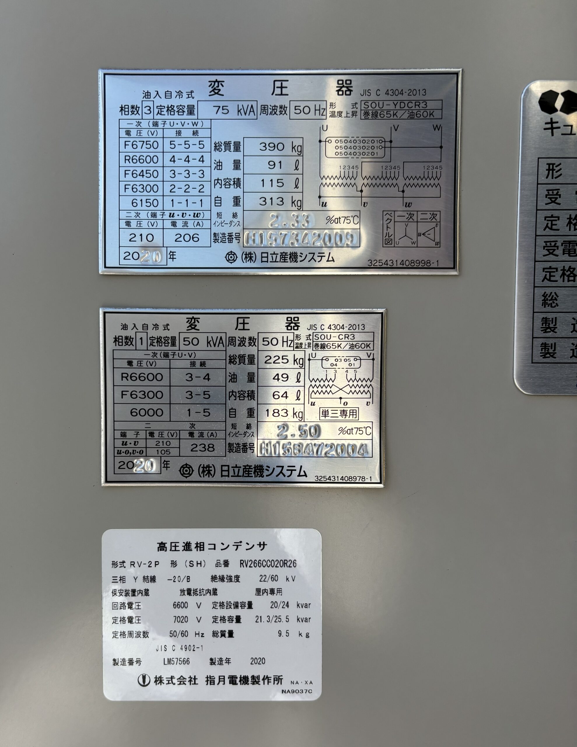 キュービクル 125KVA 2020年12月 河村電器