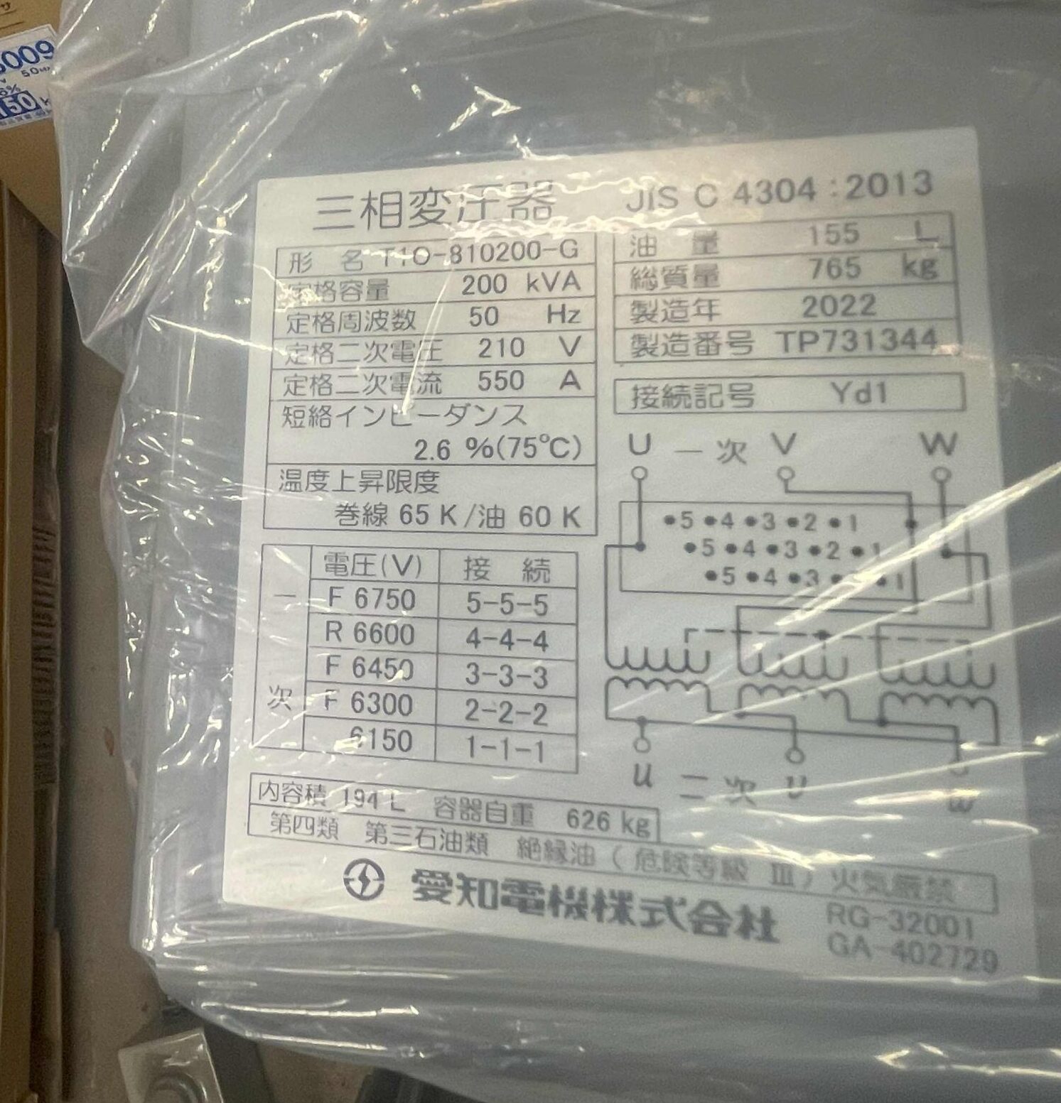 【未使用】三相トランス 2022年 100KVA 愛知電機
