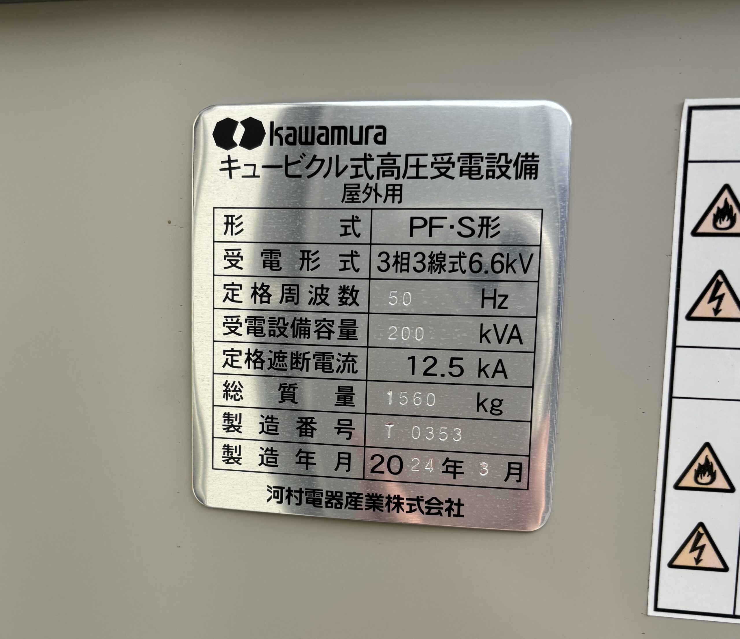 キュービクル 200KVA 2024年 河村電器