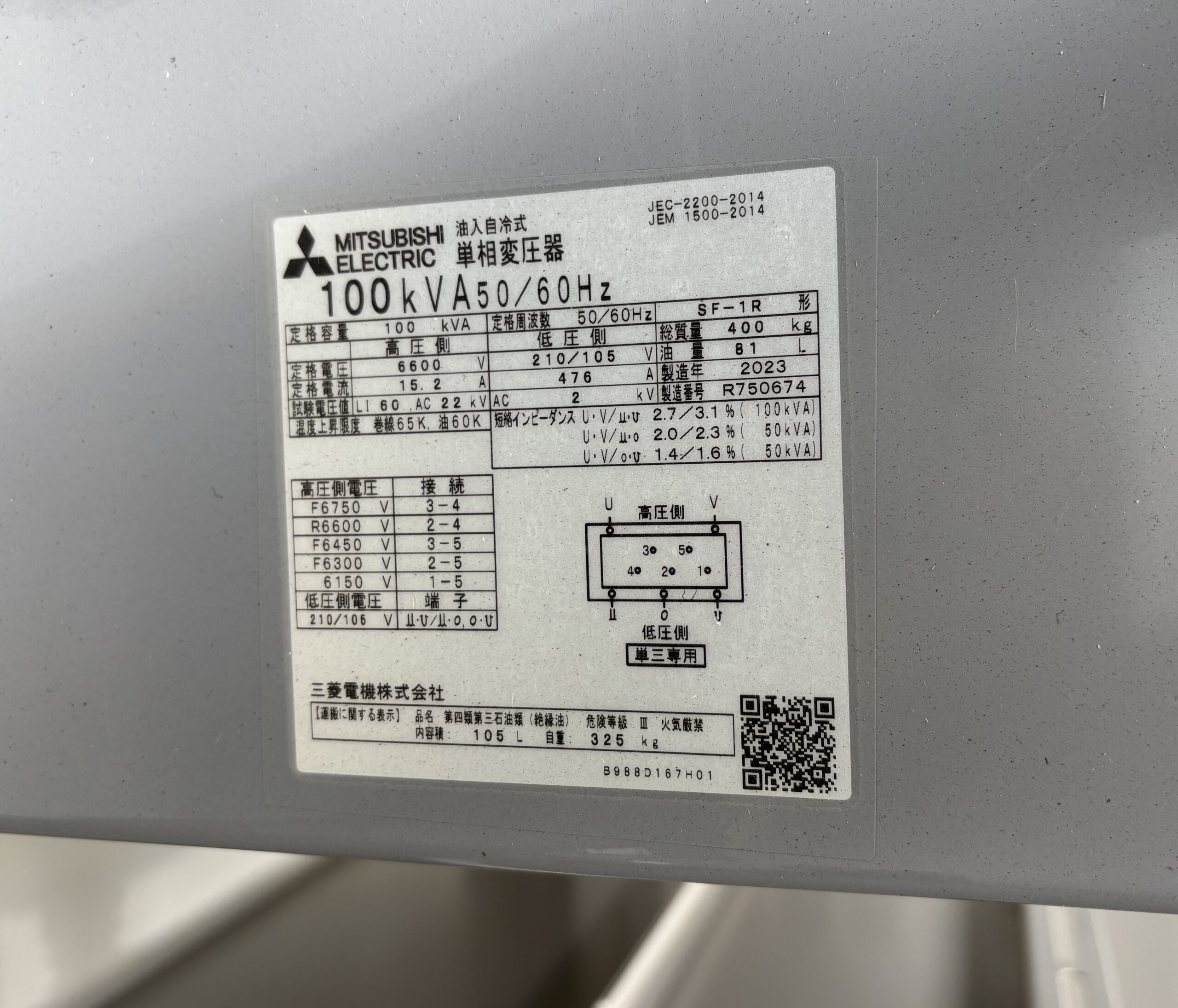キュービクル 200KVA 2024年 河村電器