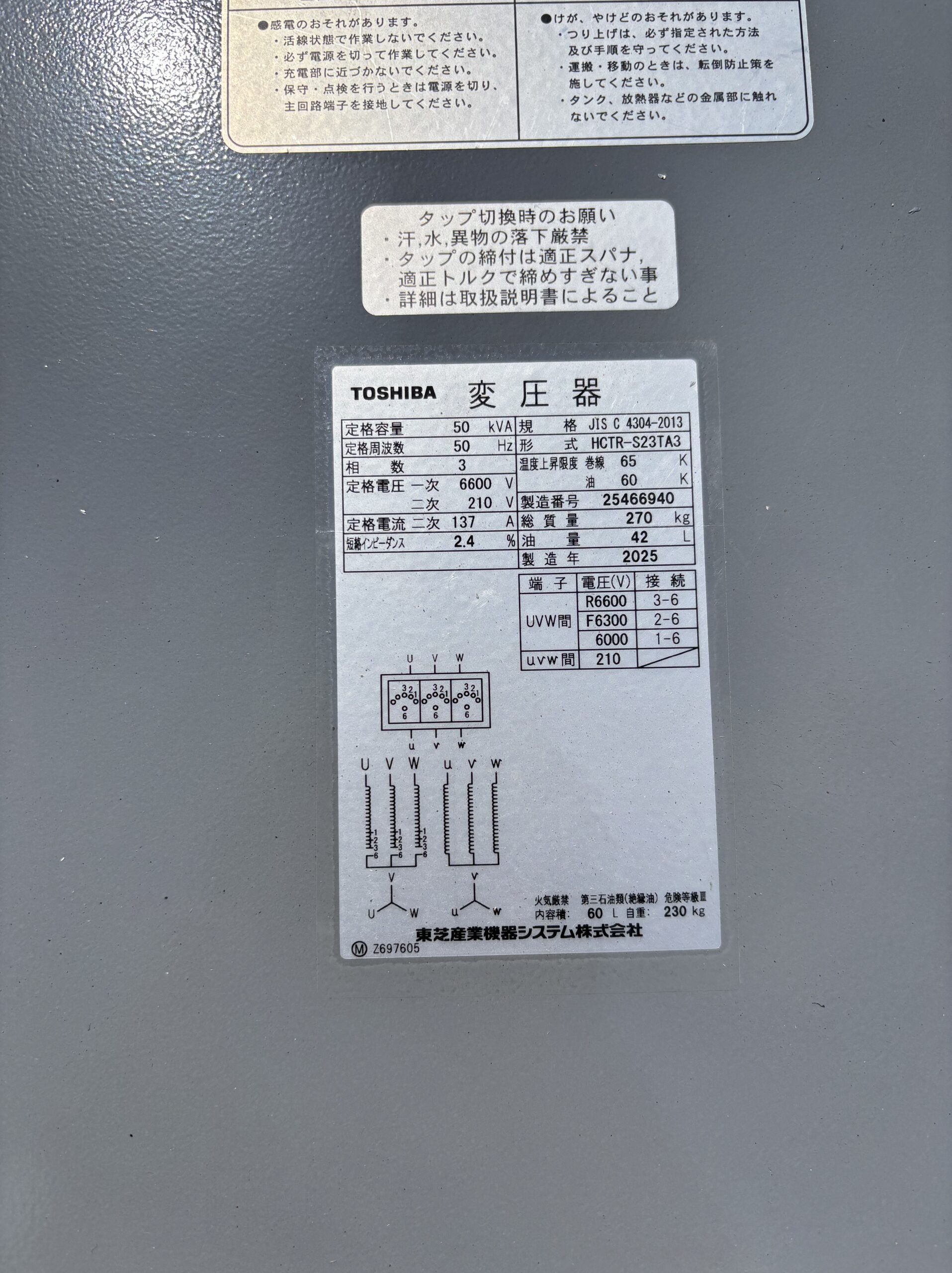 三相トランス 2025年 50KVA 東芝