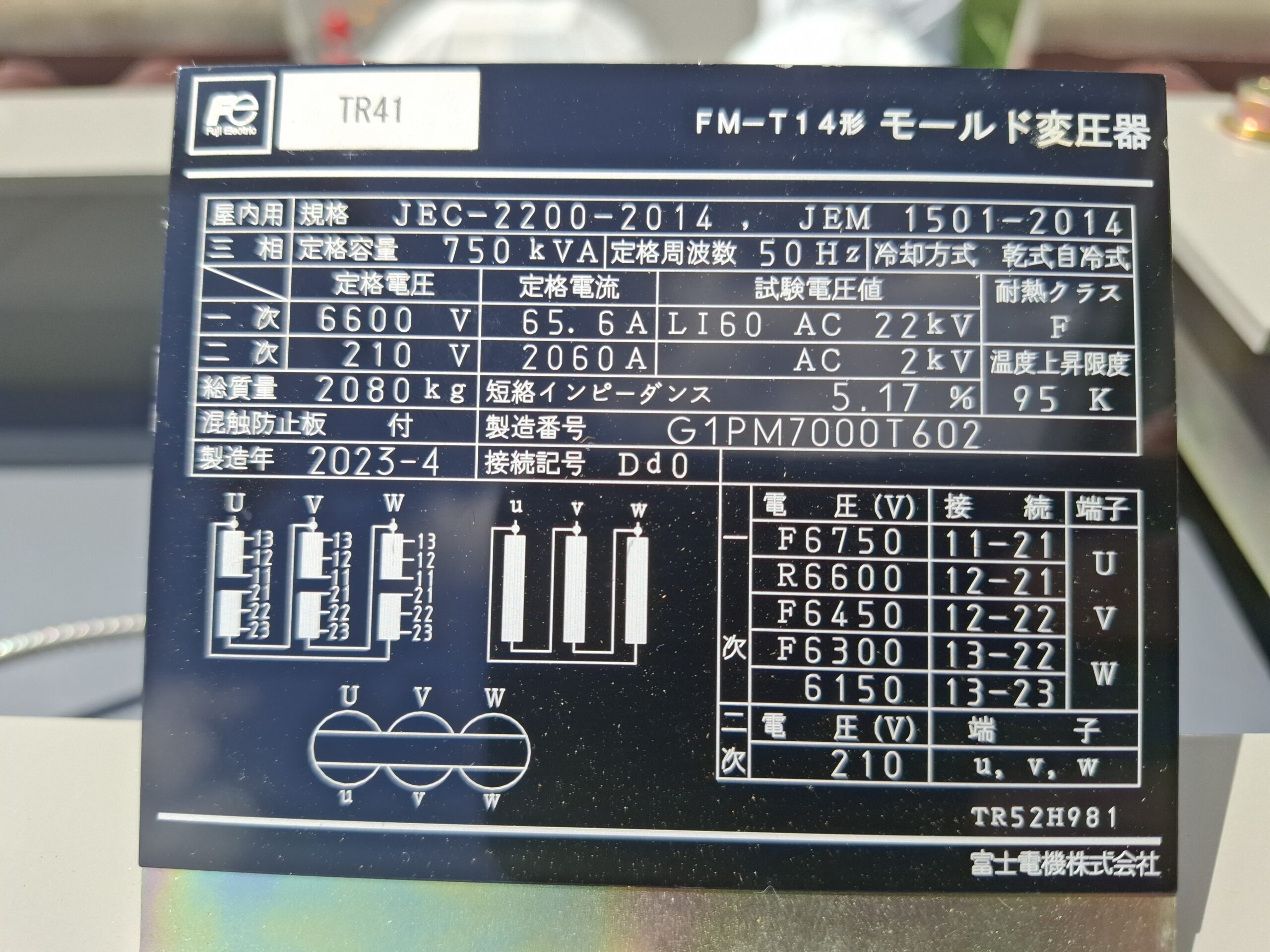 三相トランス 750KVA 2023年4月 富士電機（モールド式・多少の損傷あり）